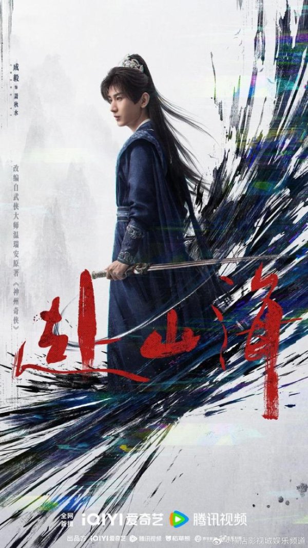 浙商证券证交所 赴山海挥洒见山河版海报 少年侠气燃星火