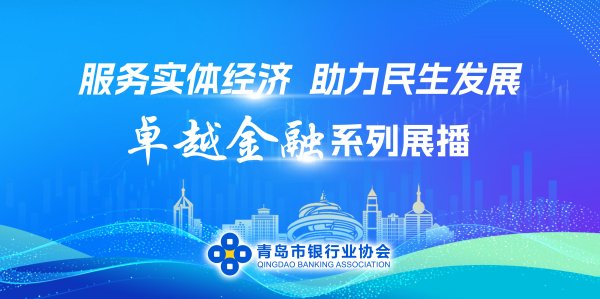 长胜配资 卓越金融｜浙商银行青岛分行：“星火计划”全面启动 科技金融新引擎助力科创企业高质量发展